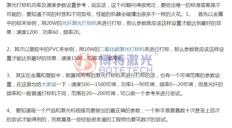 激光打標(biāo)機(jī)打標(biāo)參數(shù)調(diào)節(jié) 激光打標(biāo)機(jī)打標(biāo)參數(shù)調(diào)節(jié)