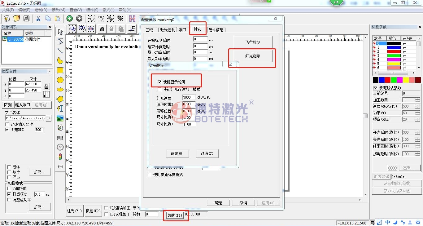 激光打標(biāo)機打照片教程
