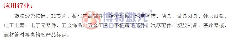 手表殼激光打標(biāo)機運用行業(yè)