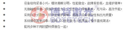 塑料激光焊接機特點 塑料激光焊接機特點