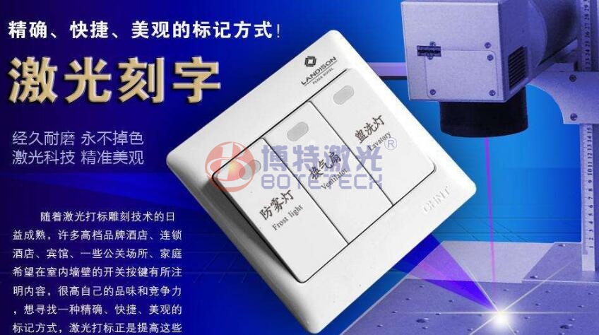 開關(guān)激光打標 開關(guān)激光打標