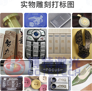 激光打標(biāo)機(jī)針對不同材質(zhì)的打標(biāo)所對應(yīng)設(shè)備指導(dǎo)