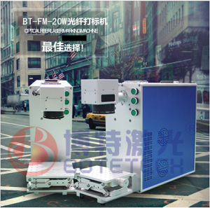 博特便攜式激光打標(biāo)機(jī)_電耗小|壽命長_移動(dòng)更便捷