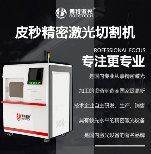 切割薄膜用什么激光機(jī)？推薦使用博特皮秒激光切割機(jī)設(shè)備